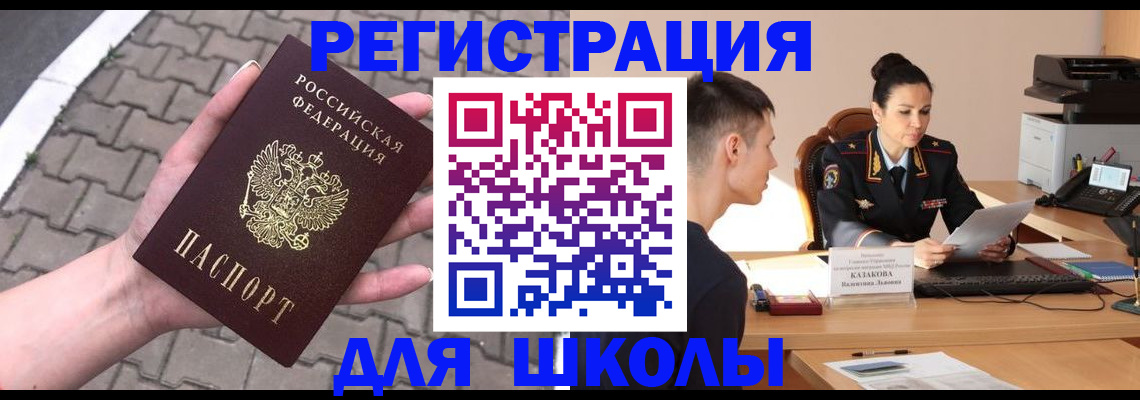 временная прописка в Вольске