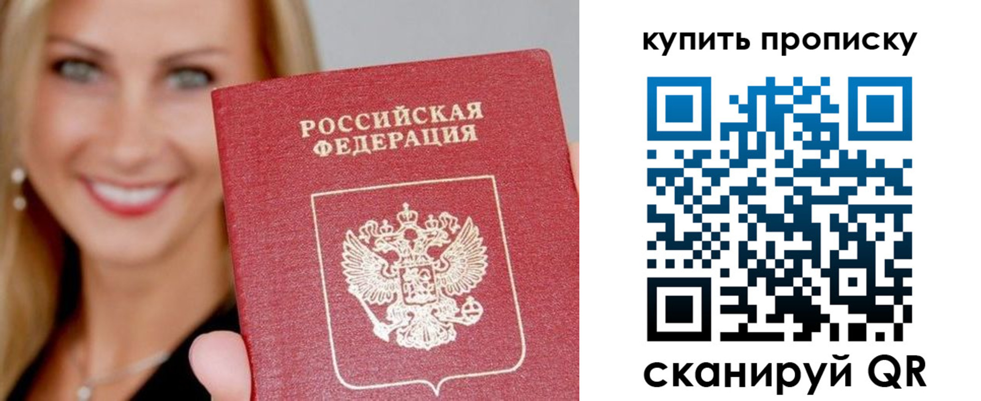 купить прописку в Вольске